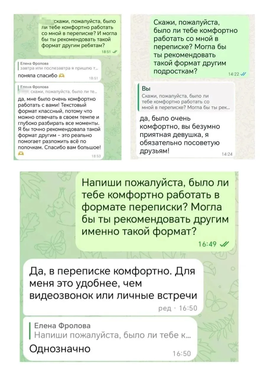 «Комфортно ли тебе было работать со мной в формате переписки?»