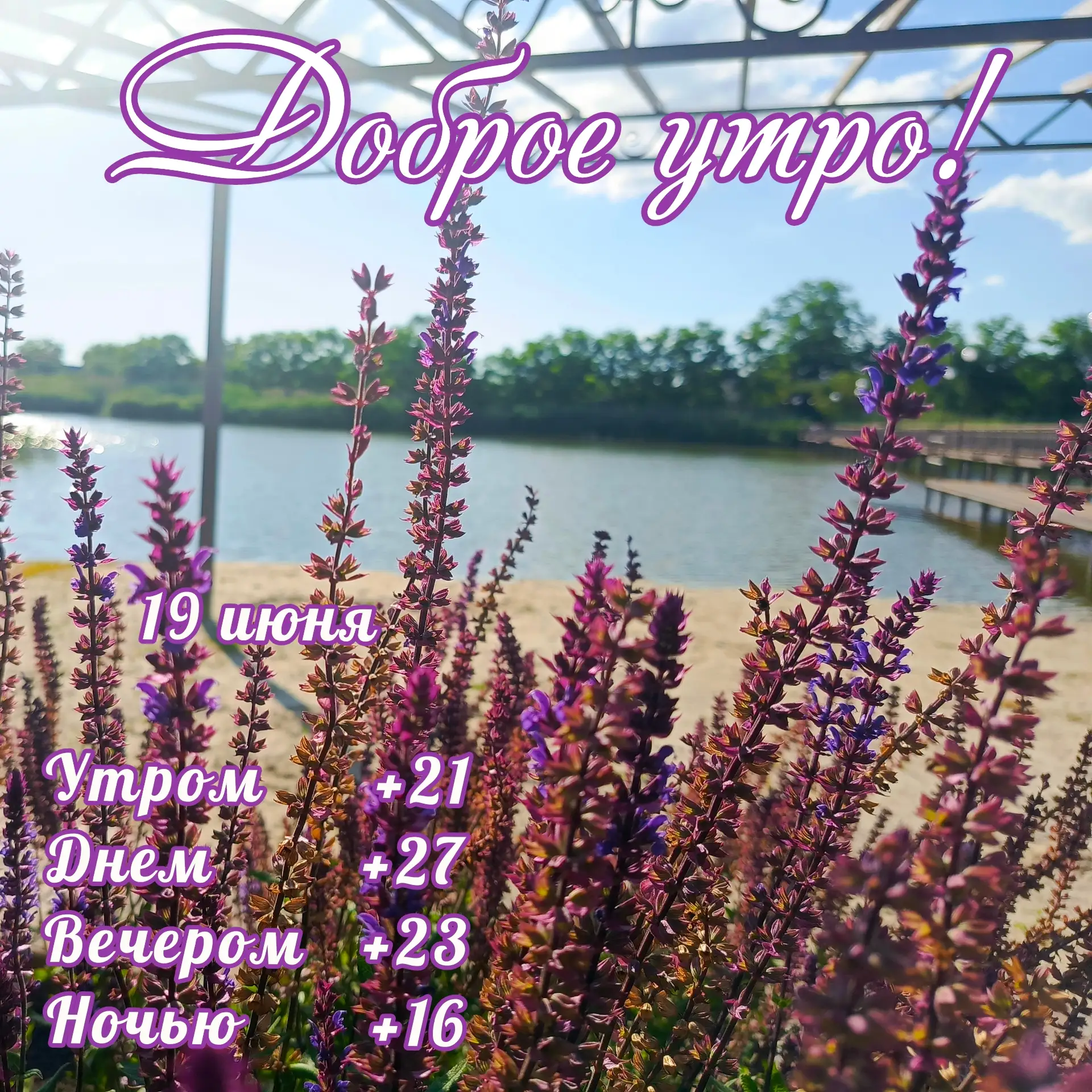 Доброе пятничное утро!

Сегодня температура воздуха  +16°..+27°, ясно, ветер 1-3 м/с, порывы до 6 м/
