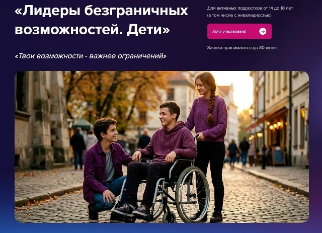 🚀 Лидерская программа для подростков стартует в Нижегородской области!

В регионе начался отбор на 