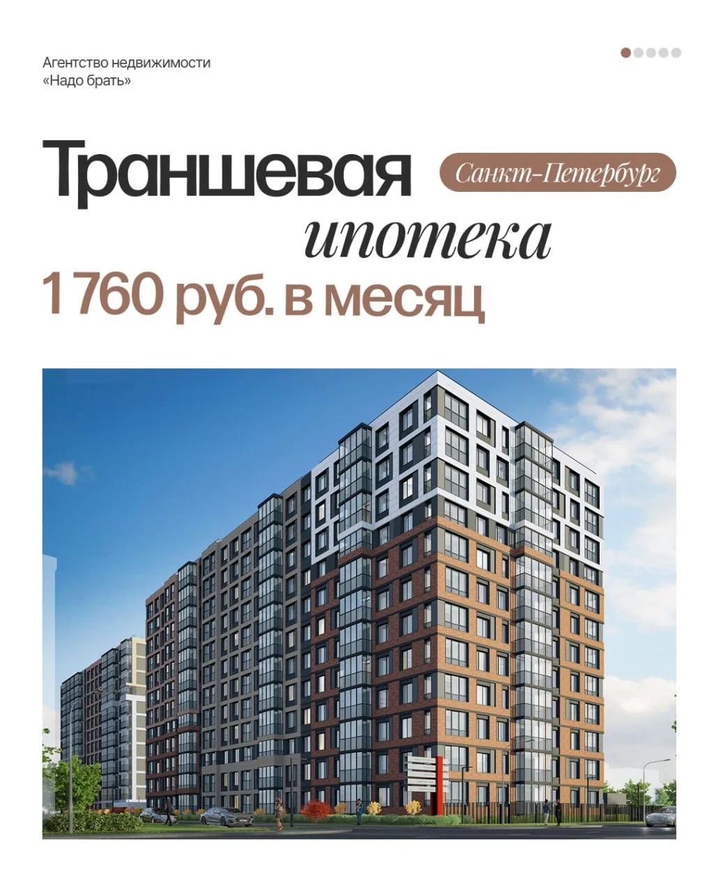 Траншевая ипотека с платежом от 1760 руб. в месяц 🔥 

Жить рядом с метро, набережной и при этом все
