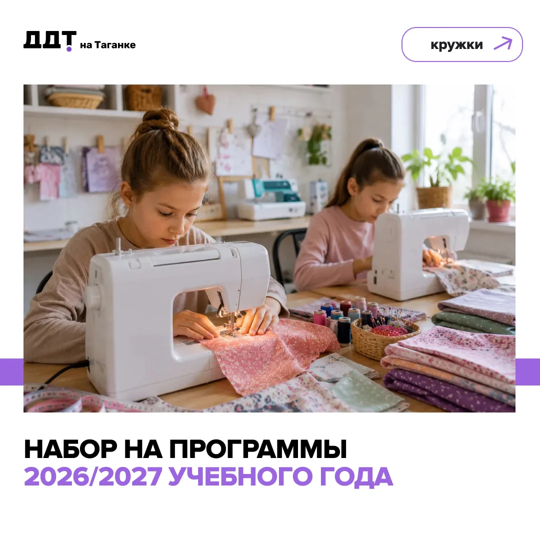 🧵 Мечтали, чтобы ребёнок создавал одежду и аксессуары своими руками? Теперь это возможно!