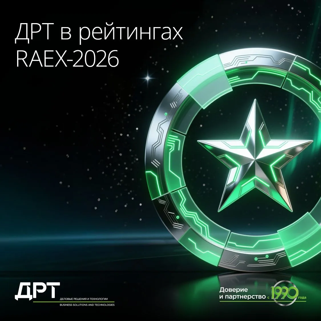 ДРТ — в числе крупнейших аудиторских и консалтинговых компаний России по версии RAEX!