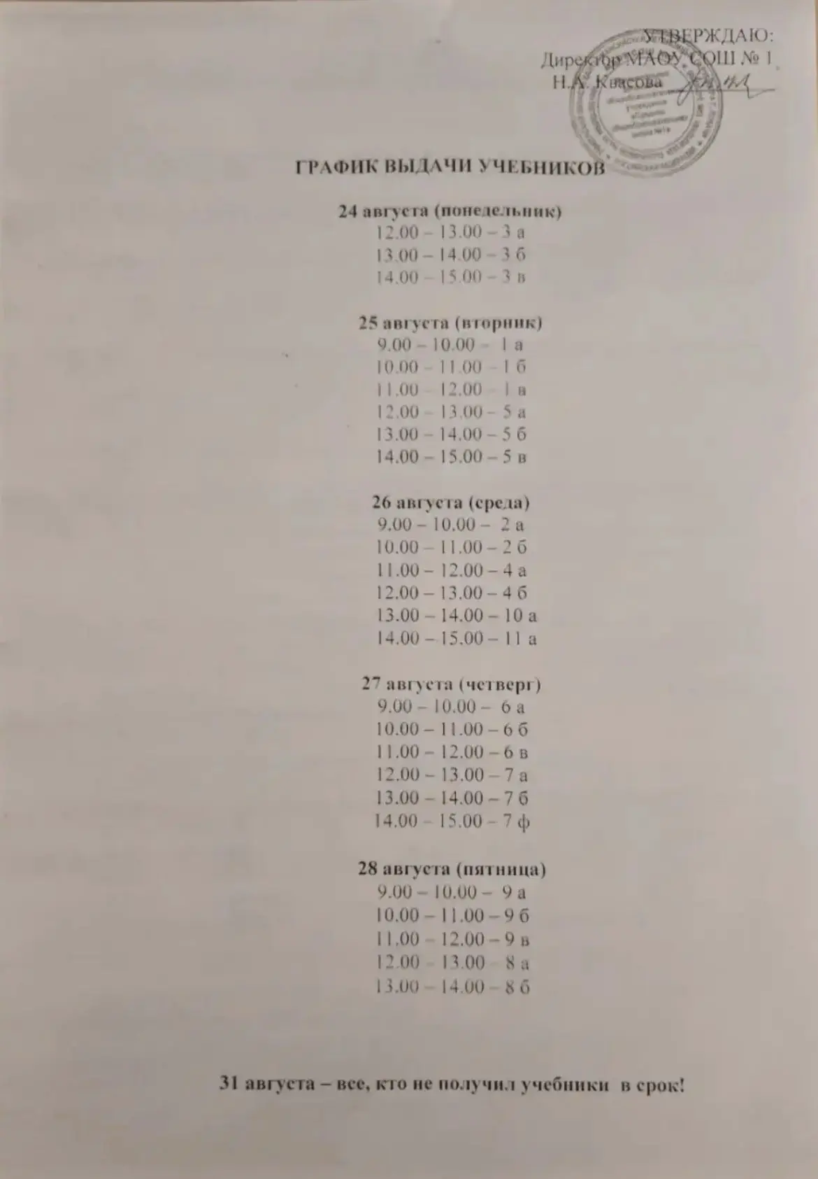 ❗️График выдачи учебников на 2026-2027 учебный год.