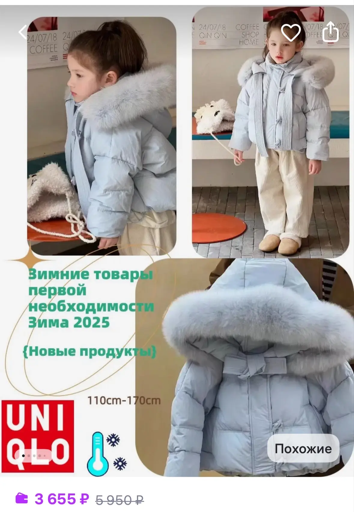 Курточка детская на вб) 3655 р. И на 1688 она же 1100 р с доставкой до вашего города 😉