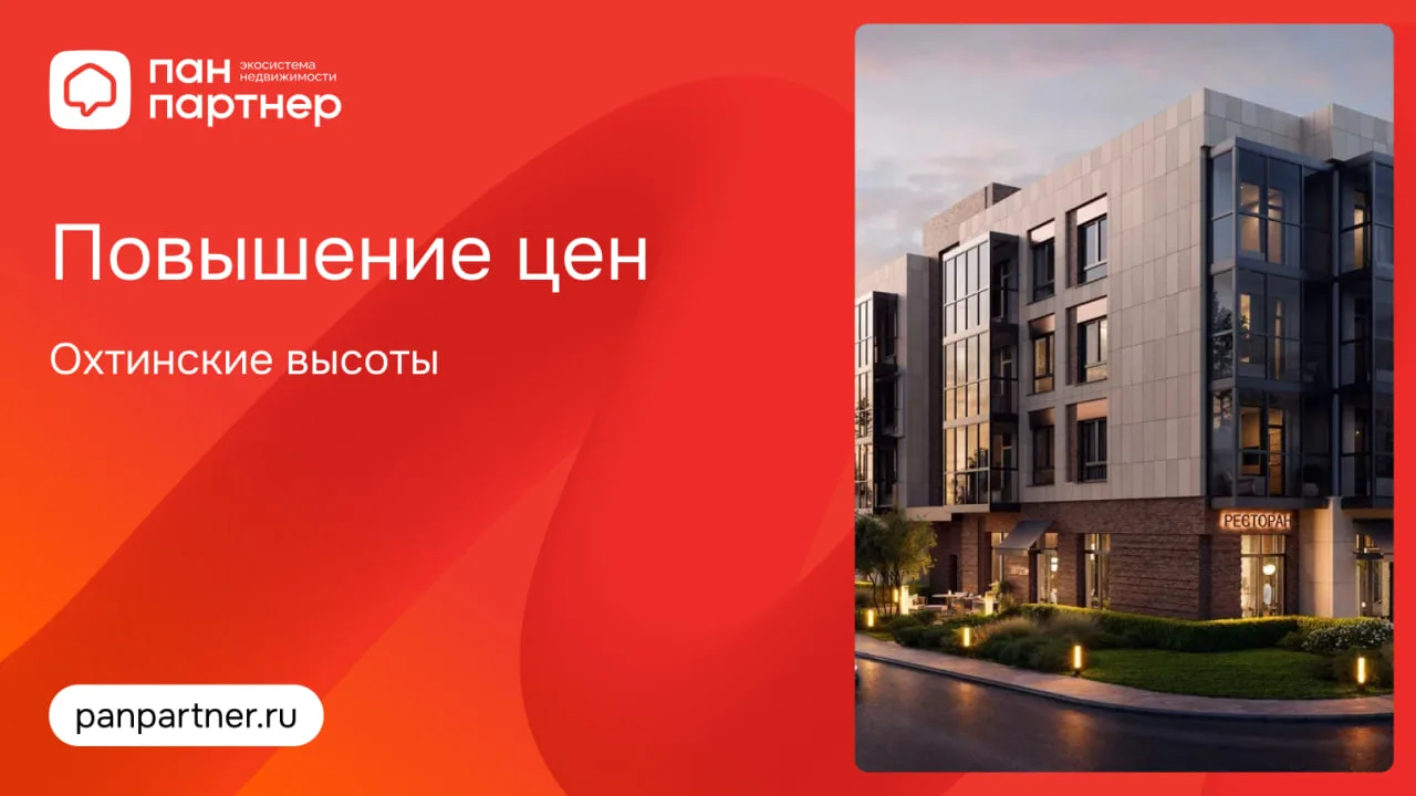 Повышение цен