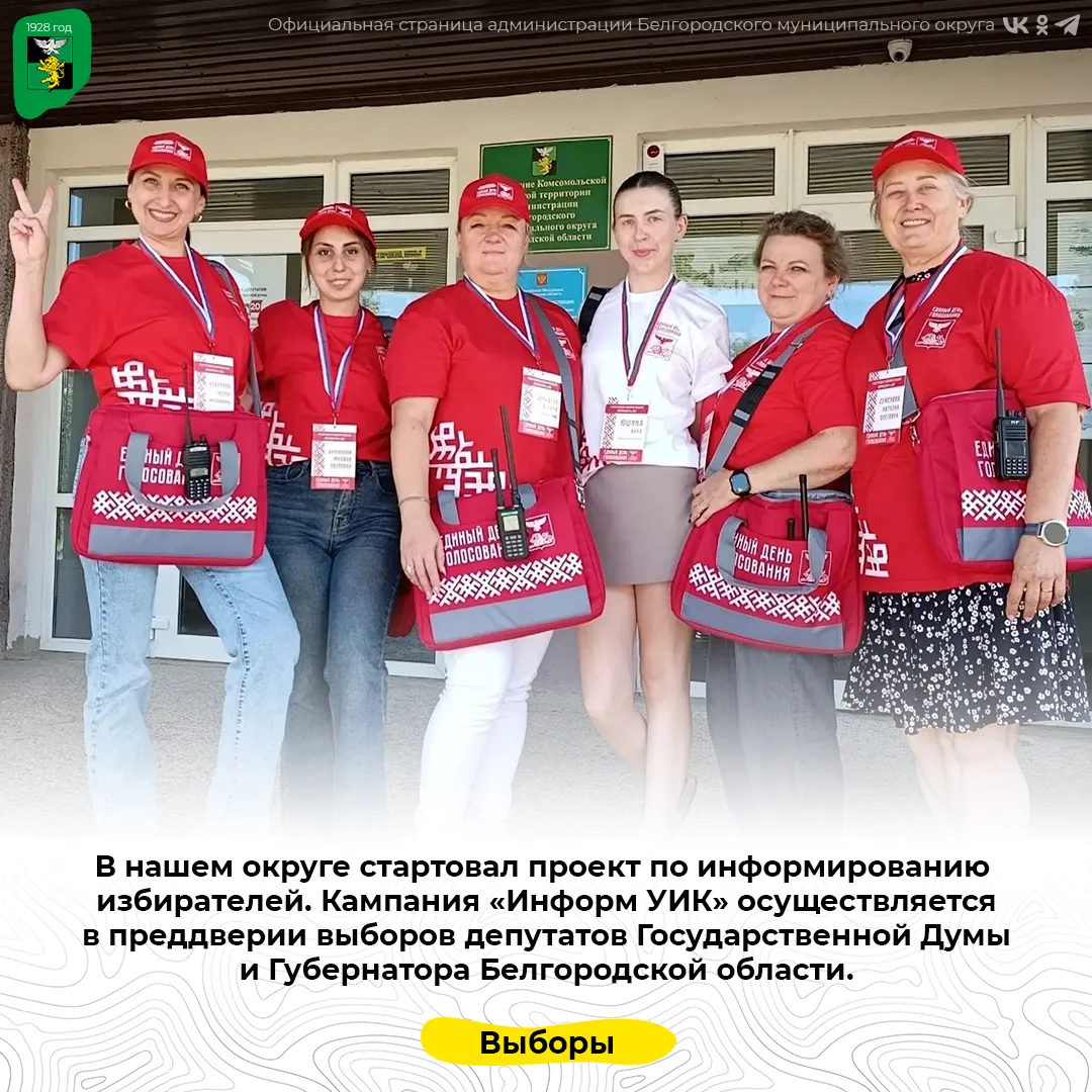 В нашем округе стартовал проект по информированию избирателей
