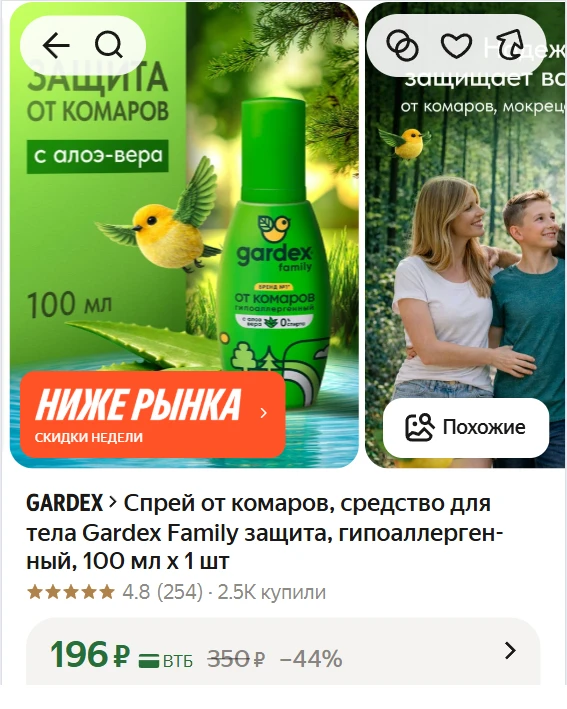 ➠Спрей от комаров, средство для тела Gardex Family защита, гипоаллергенный, 100 мл х 1 шт