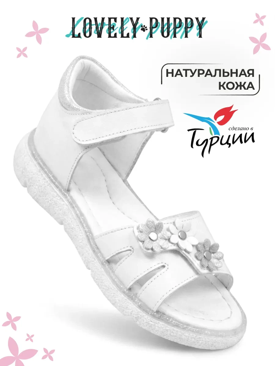 ⚡️ Сандалии летние детские на липучке белые в садик, Lovely Puppy