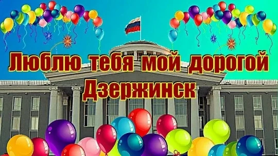 ✅❤❤❤🇷🇺С днем рождения любимый город Дзержинск!
Дети старшего возраста совершили увлекательную вирт