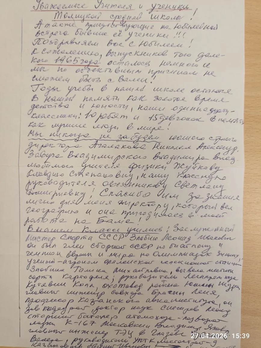 И второе письмо