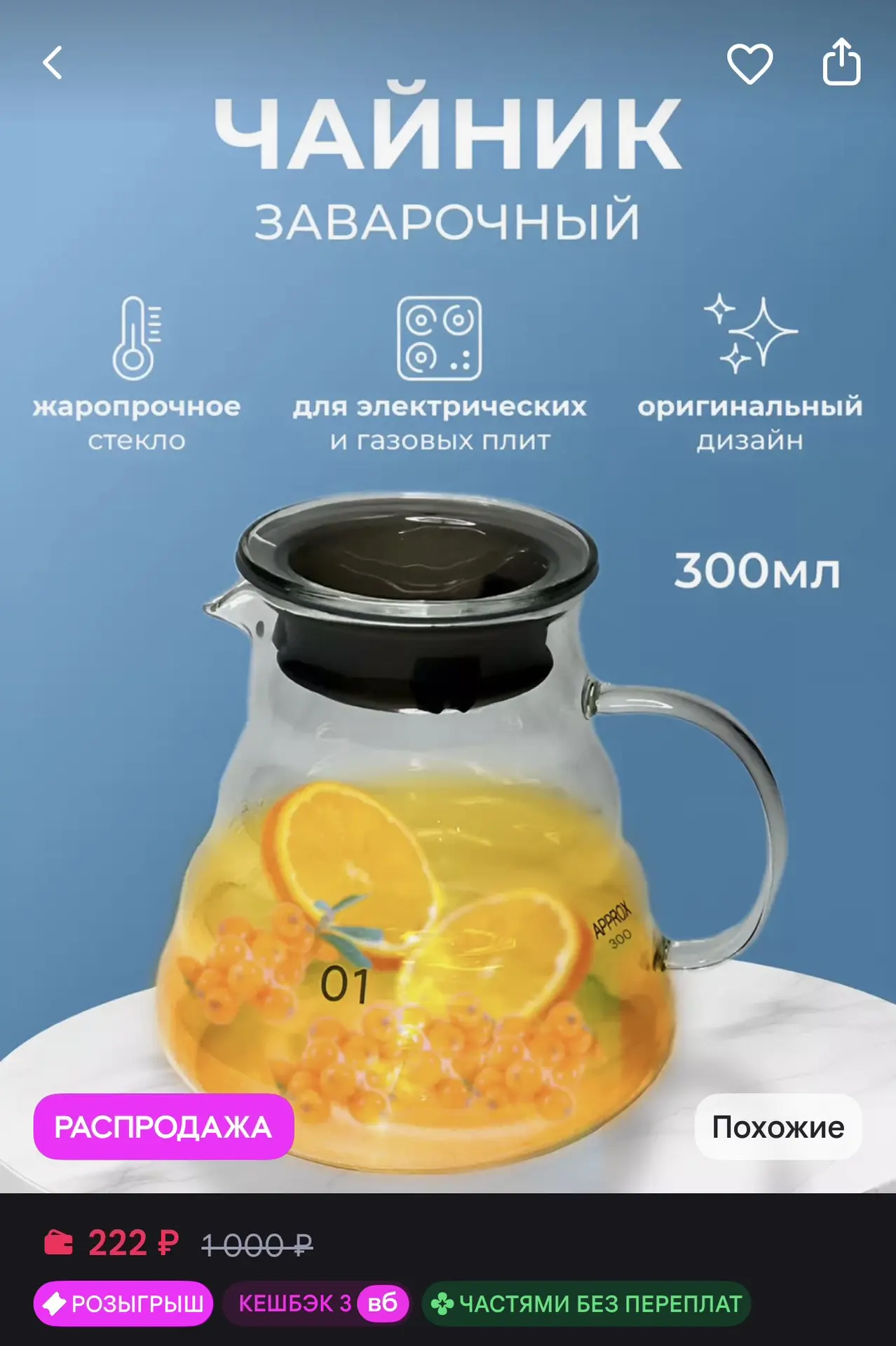 Чайник заварочный стеклянный 300 мл 🫖
