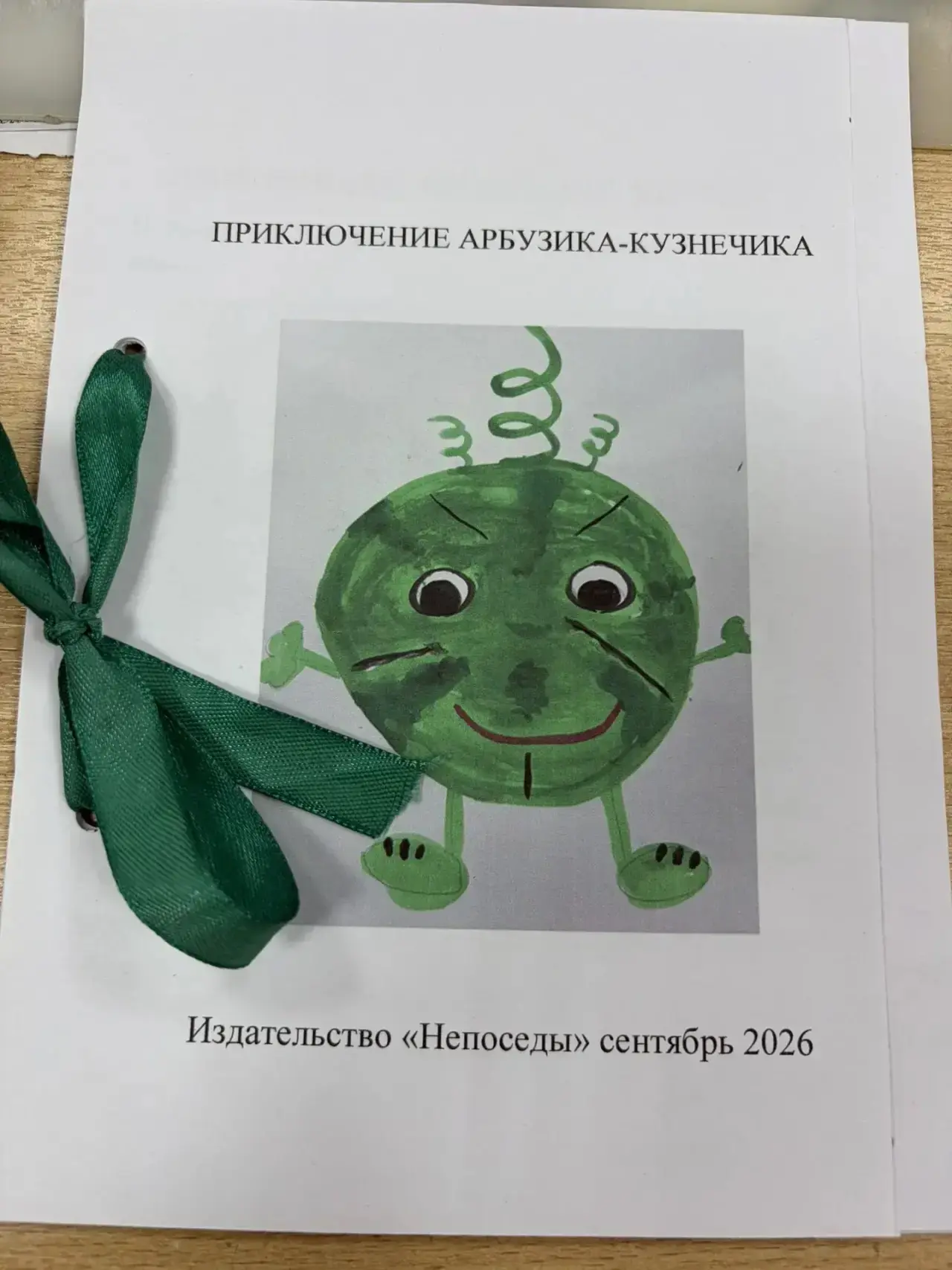 Ребята старшей группы «Непоседы» придумали небольшой,но очень поучительный рассказ про ...