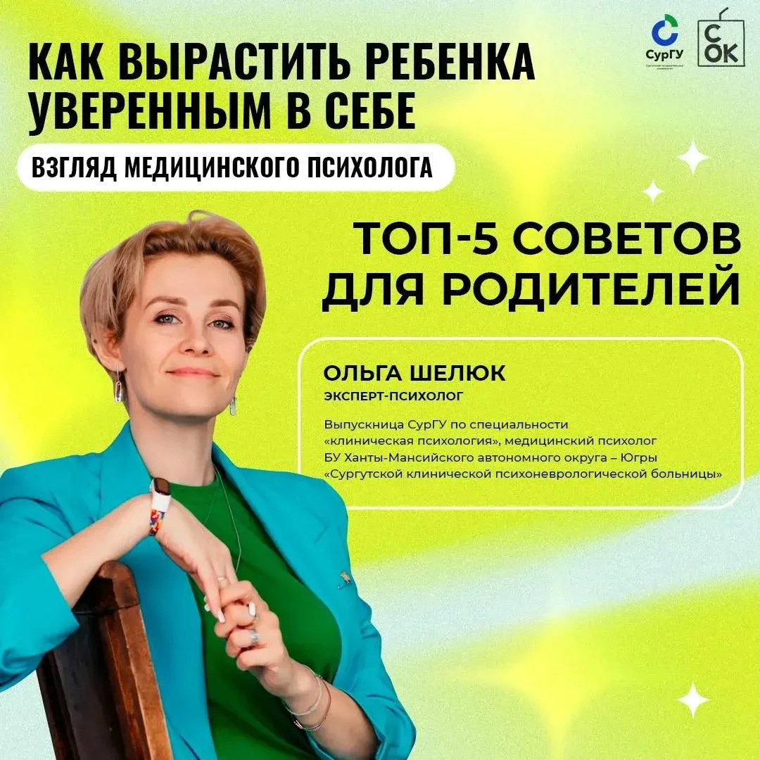 💭 Как вырастить ребенка уверенным в себе?