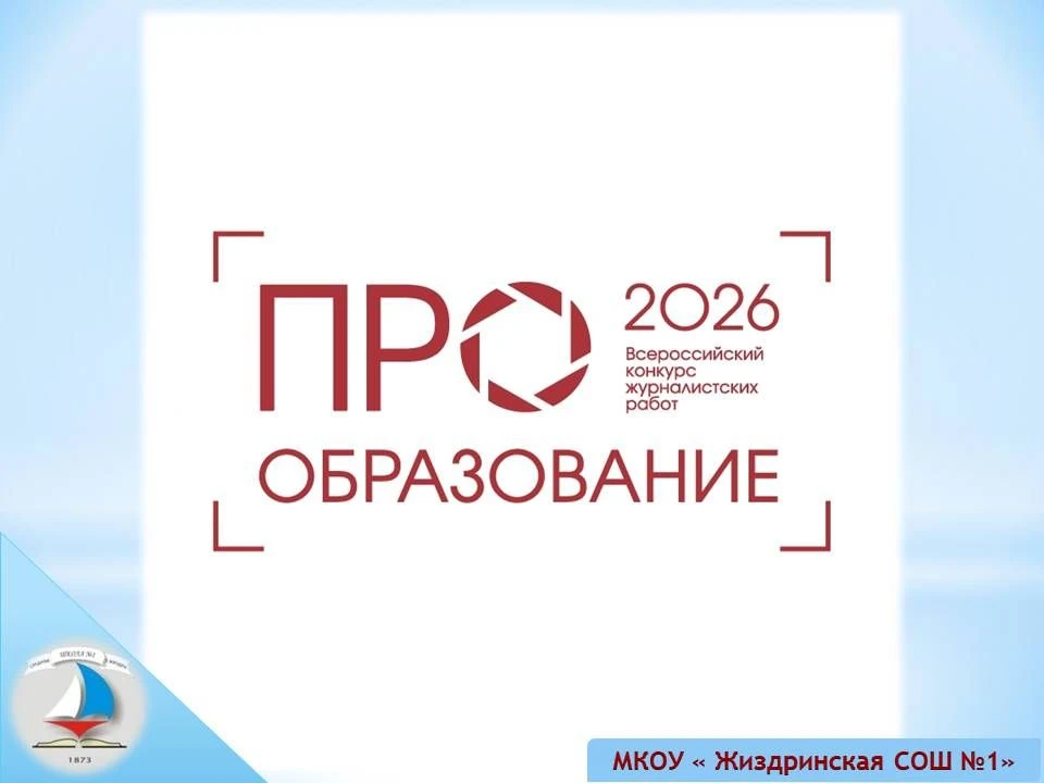 Стартовал приём заявок на Всероссийский конкурс «ПРО Образование — 2026»

📝До 2 октября принимаются