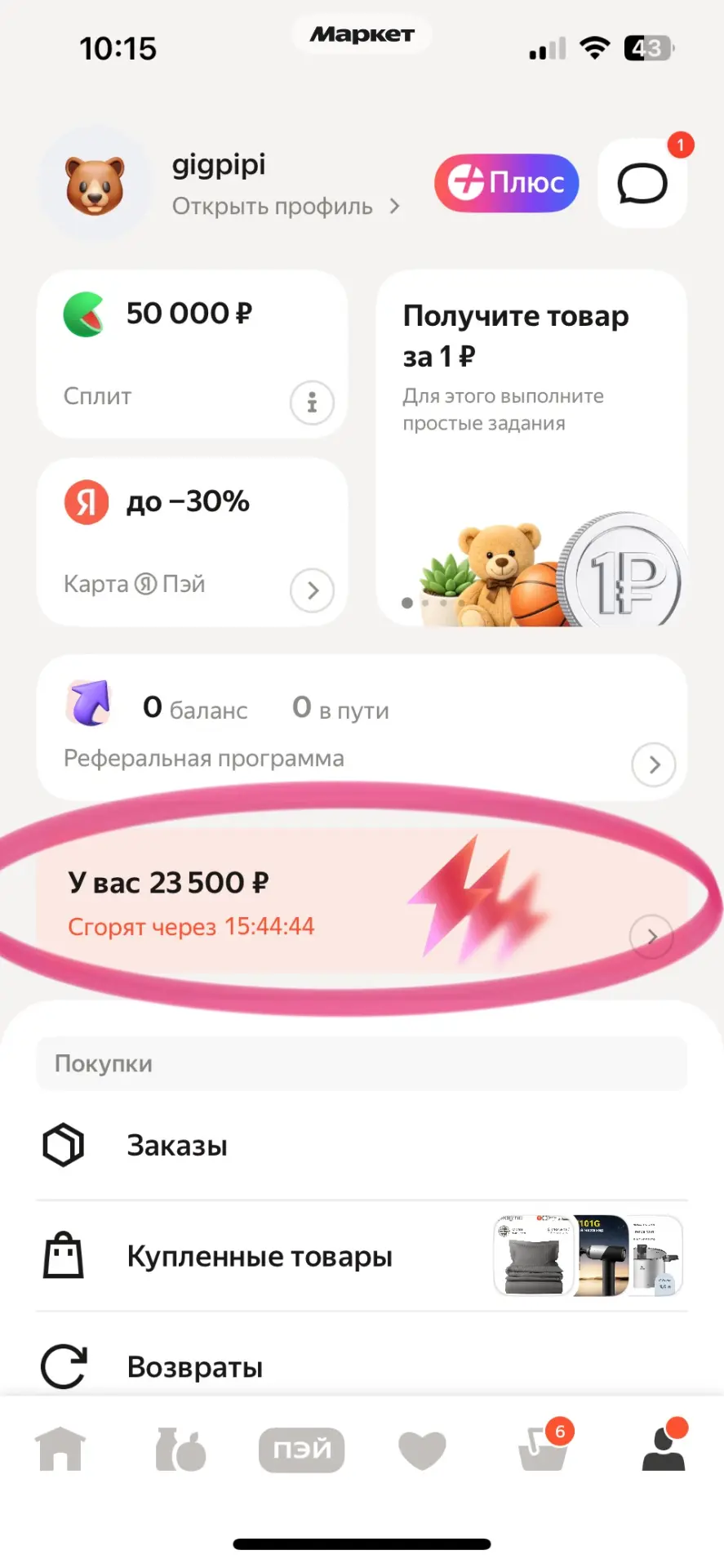 Как узнать доступен ли промо в Яндекс Маркет?