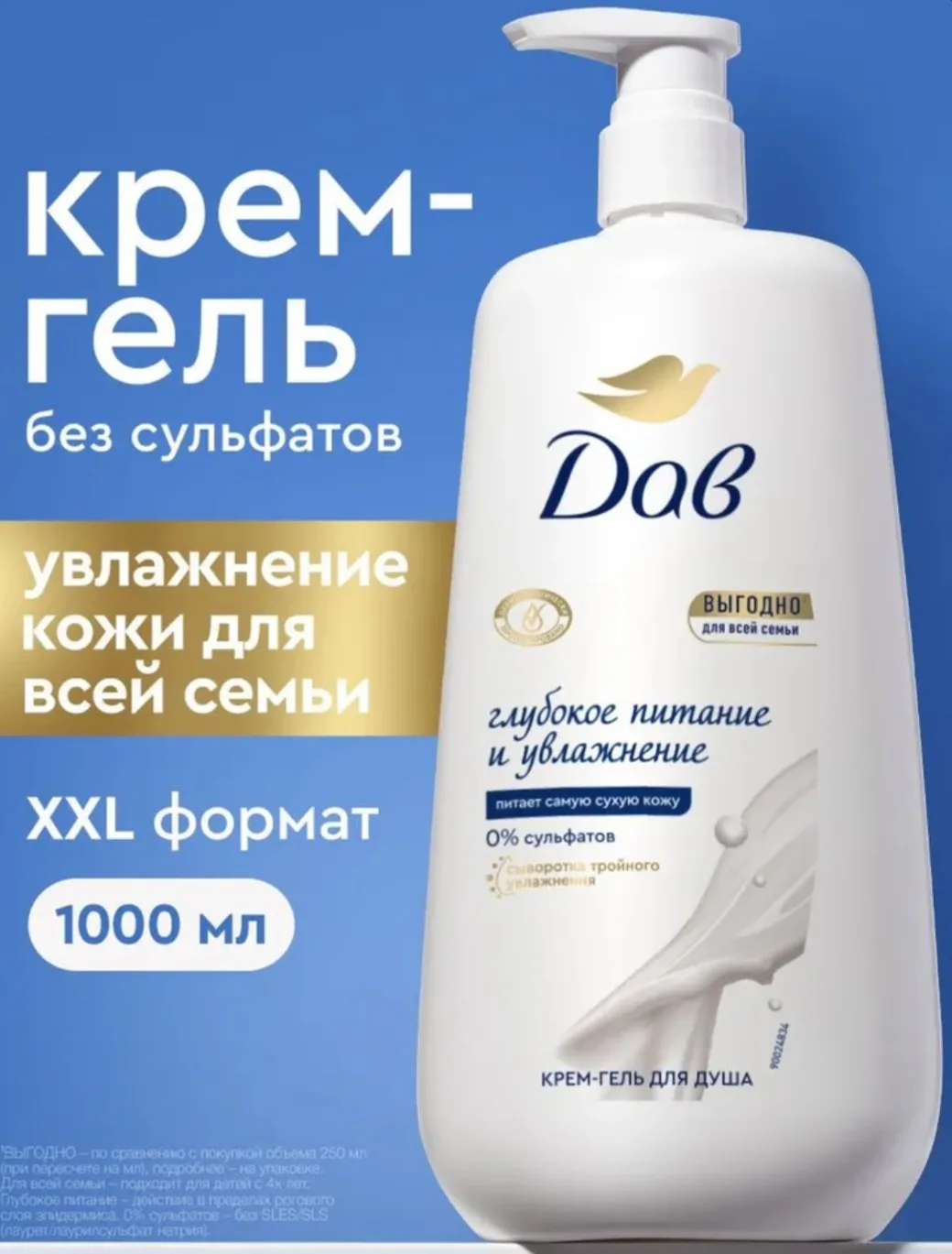 Дав Крем гель для душа женский, Глубокое питание и увлажнение, 1000 мл