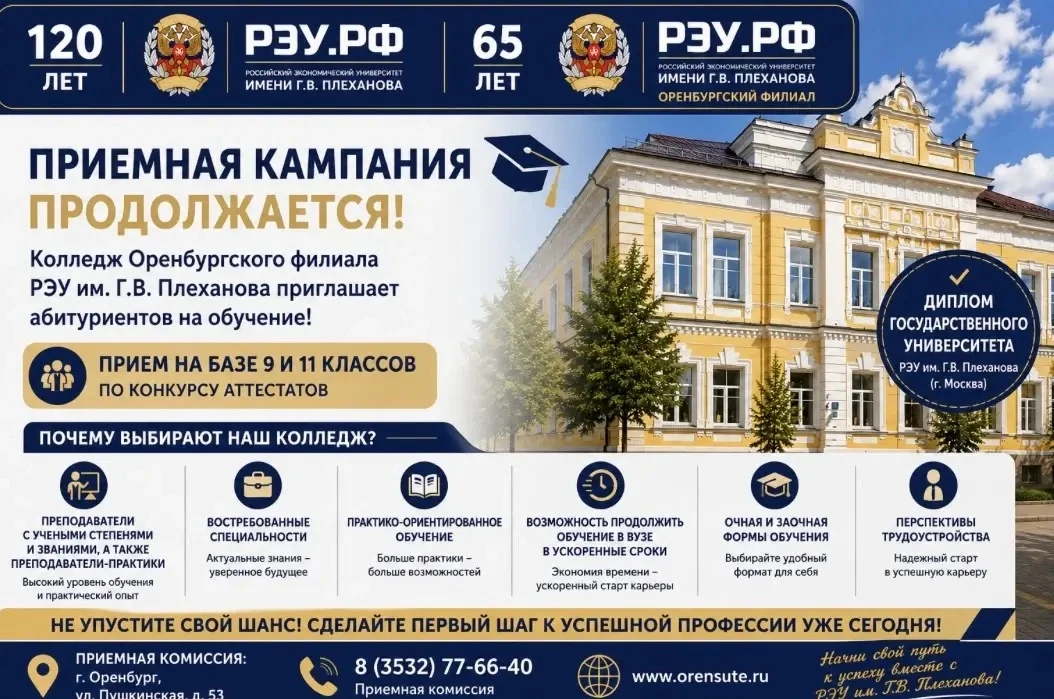 🎓 Не поступили? Не упустите свой шанс стать студентом РЭУ!