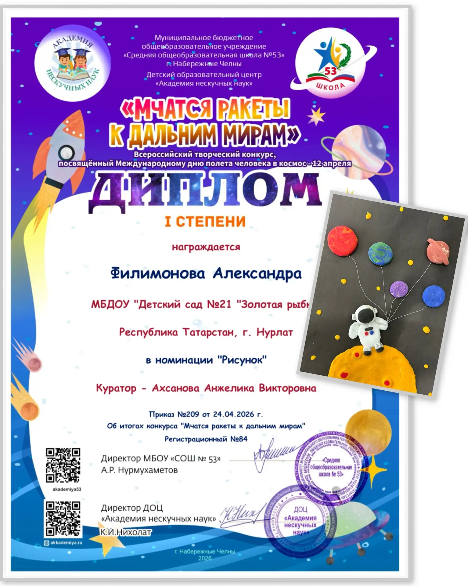 Поздравляем Филимонову Александру с Победой!👏👏👏