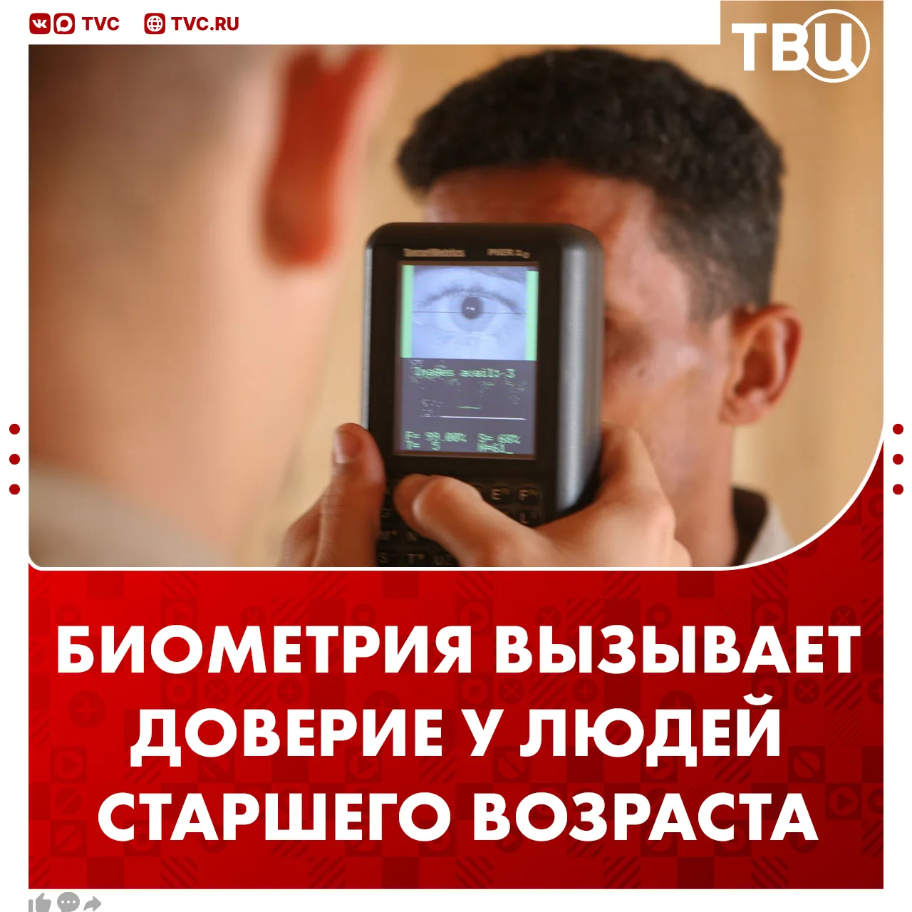 Старшее поколение лучше относится к биометрии   Этот инструмент вызывает у более взрослых людей чувс