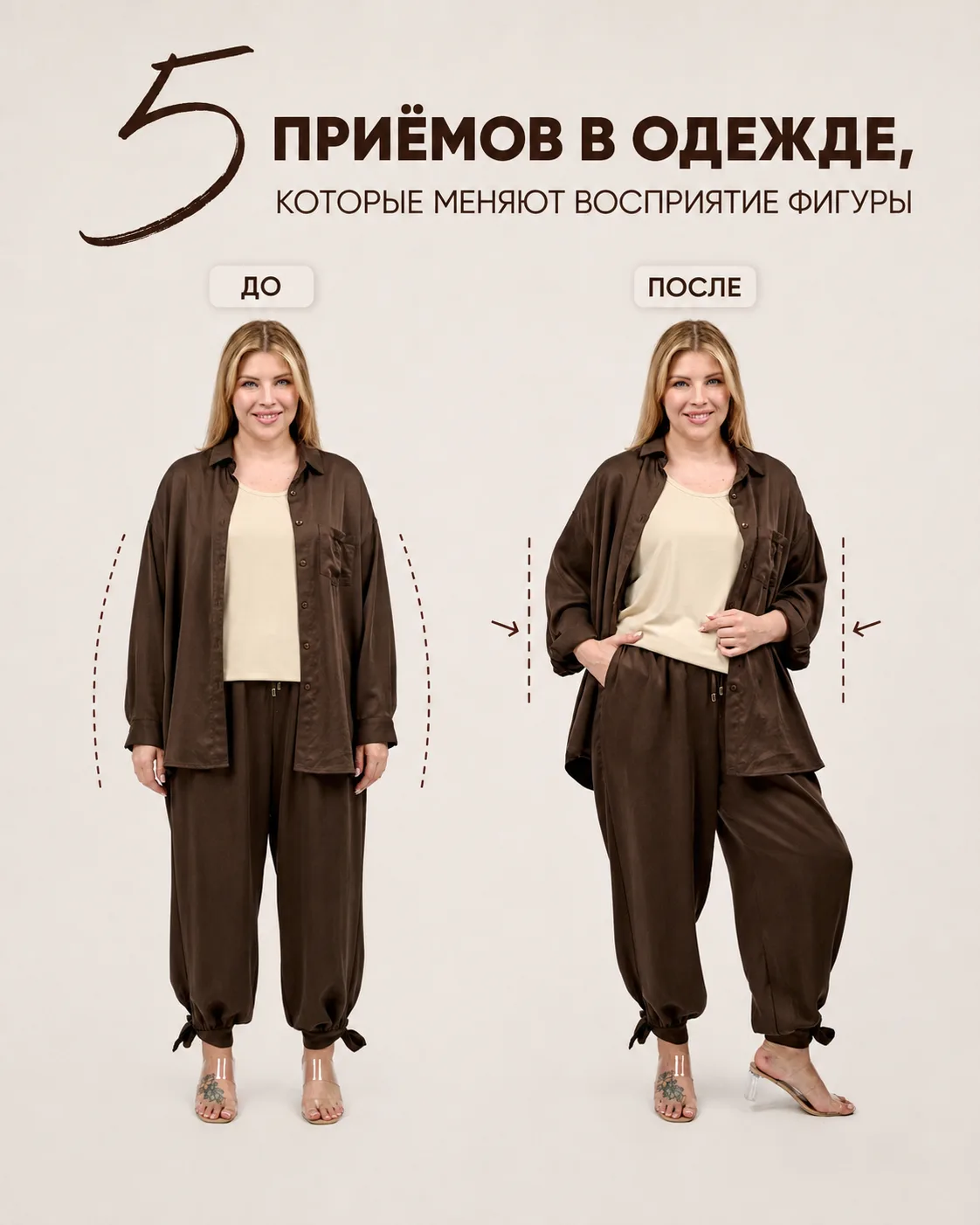 5 простых приёма для plus-size - которые помогут расставить акценты и сделать фигуру га...