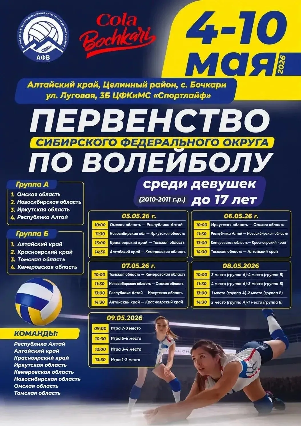 🏐Сборная команда Красноярского края по волейболу до 17 лет среди девушек сейчас приним...