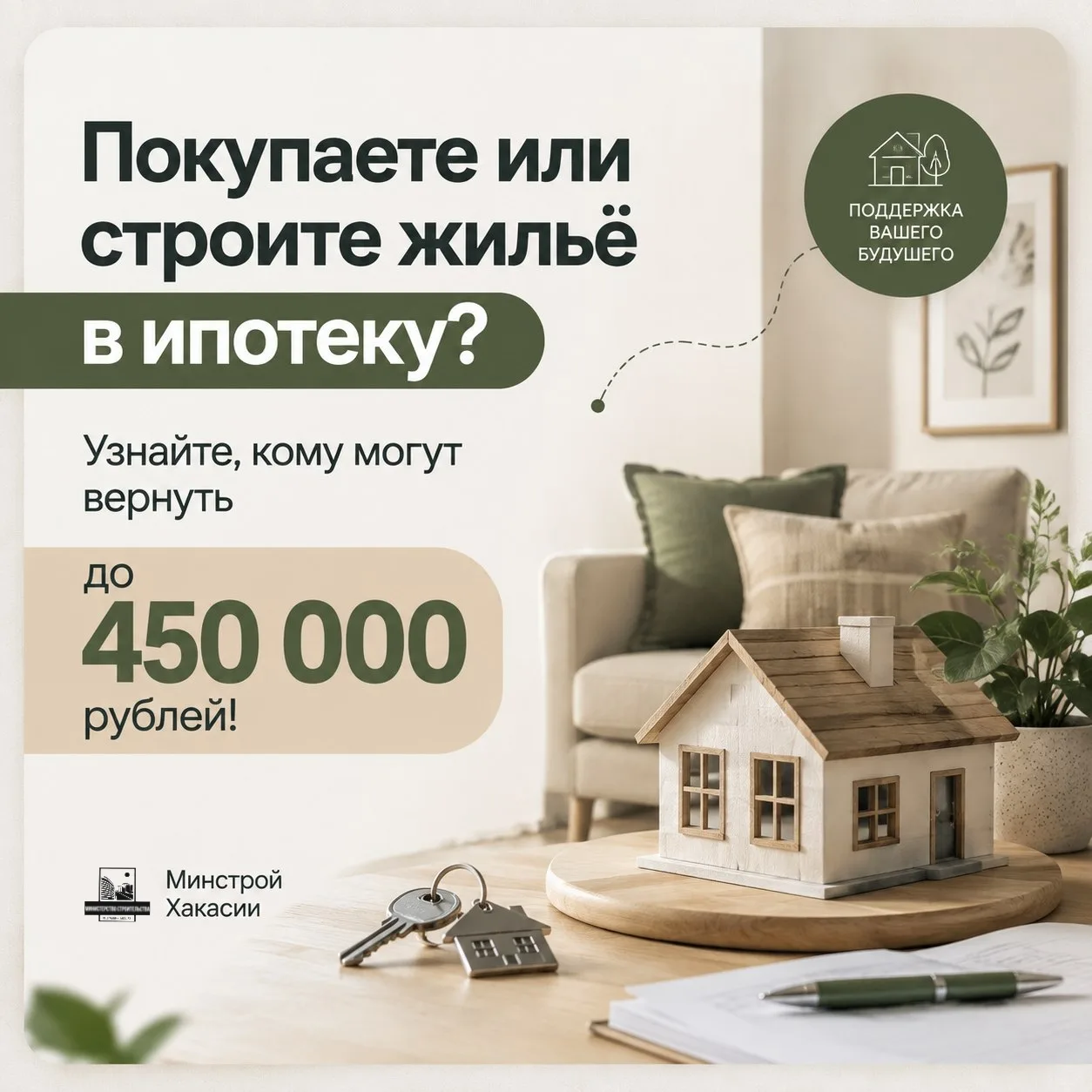 Покупаете или строите жильё в ипотеку? Узнайте, кому могут вернуть до 450 000 рублей👇