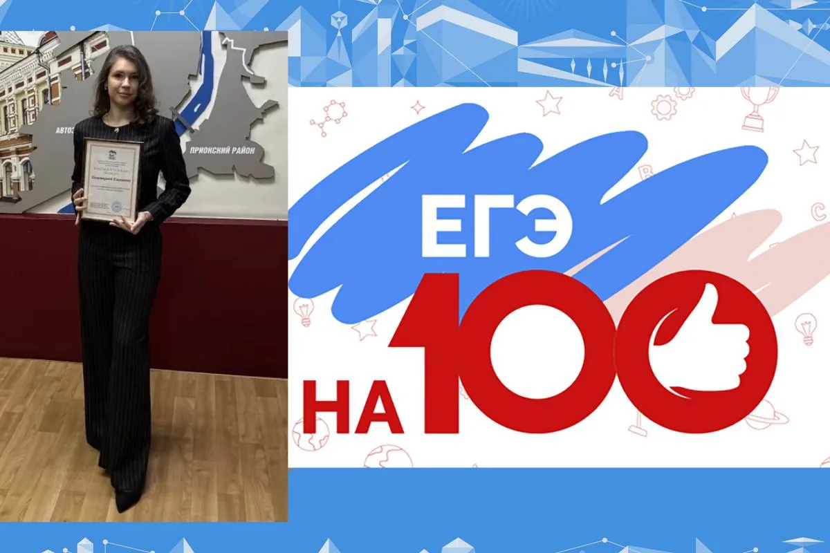 🔥ЕГЭ НА 💯Поздравляем выпускницу Гимназии Демешкину Елизавету и ее учителя Фурсова Максима Викторов