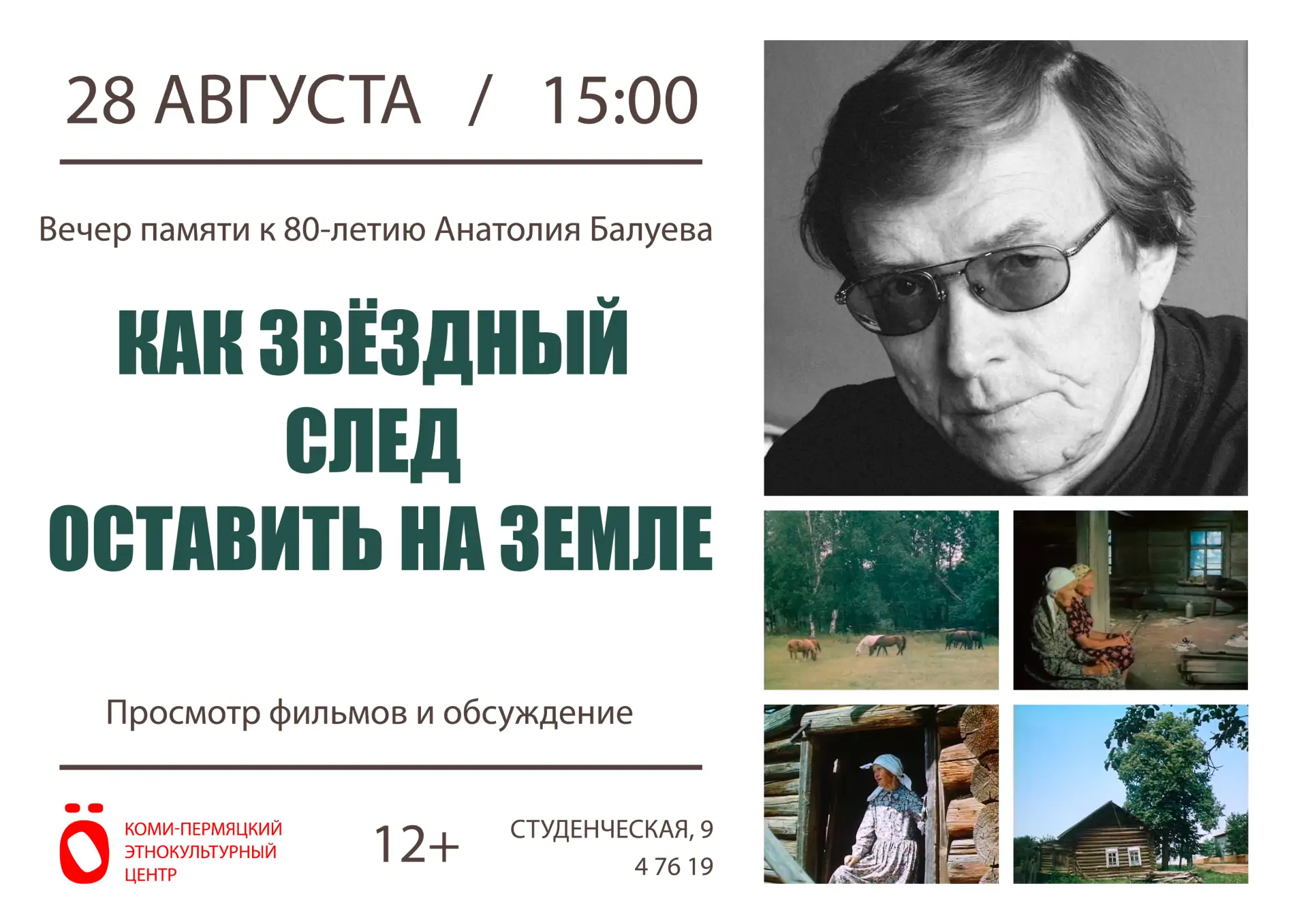 Друзья! Ёрттэз! Ждём вас 28 августа в 15:00 в Коми-Пермяцком этнокультурном центре.