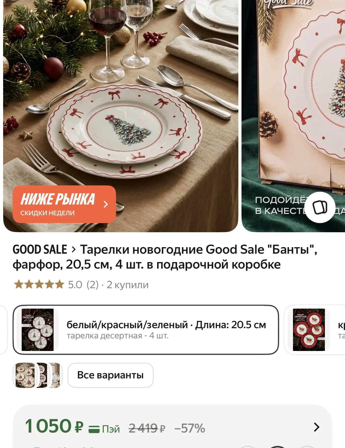 4 фарфоровые тарелки в подарочной коробке 😍 идеально на НГ💝
