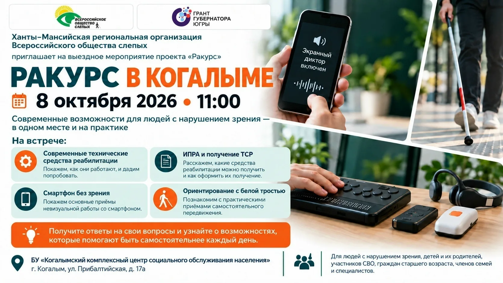 Проект «Ракурс» едет в Когалым!
