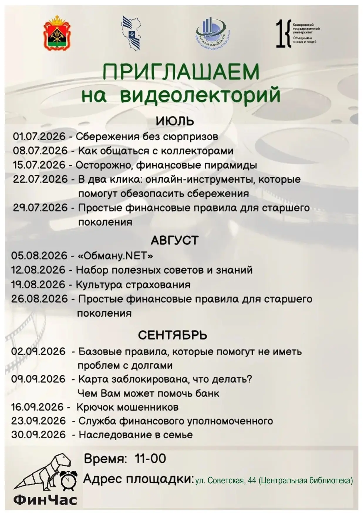 Друзья!
У нас готова Программа еженедельного ФинЧаса!
Встречаемся как и прежде по средам, ровно в 11
