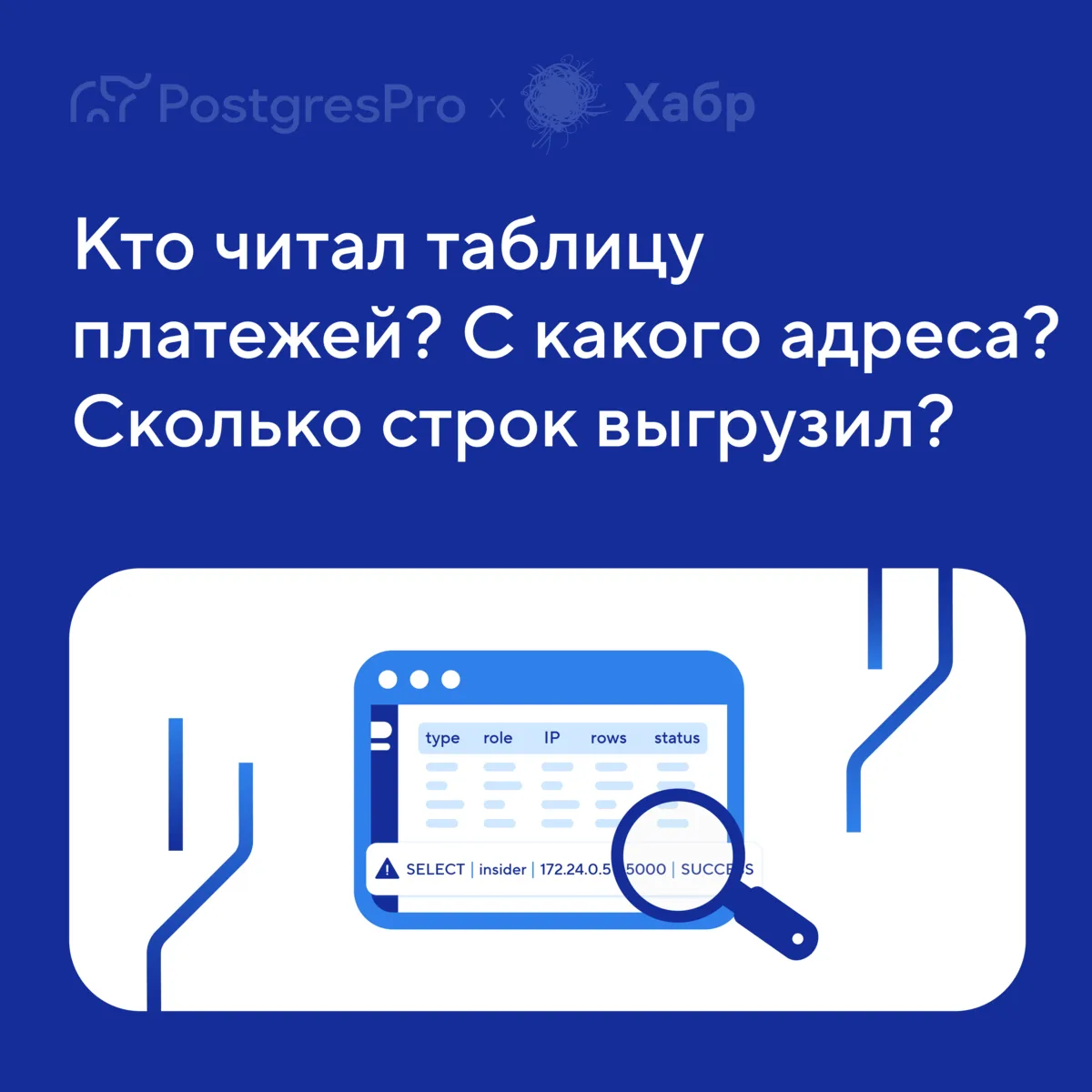 🚨 Пятница, вечер. Мониторинг замечает скачок чтения в таблице платежей. У ИБ три вопроса:

1. Кто