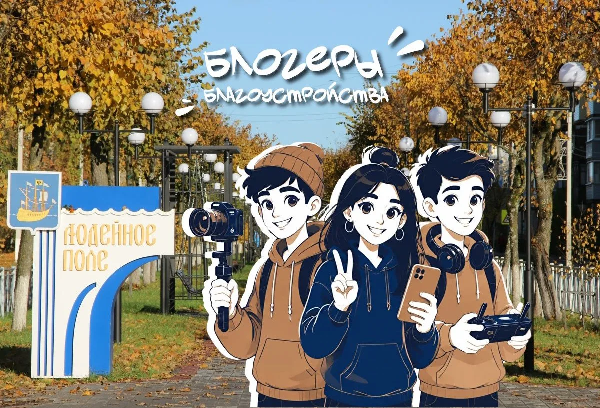 «Блогеры благоустройства 2.0»