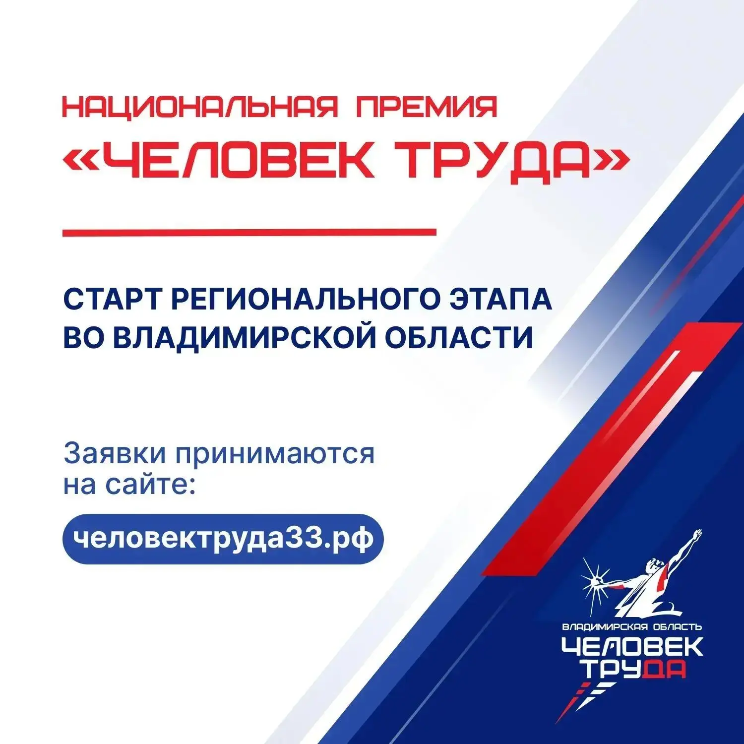 Стартует премия "Человек труда"

В прошлом году по инициативе «Единой России» в рамках партийного пр