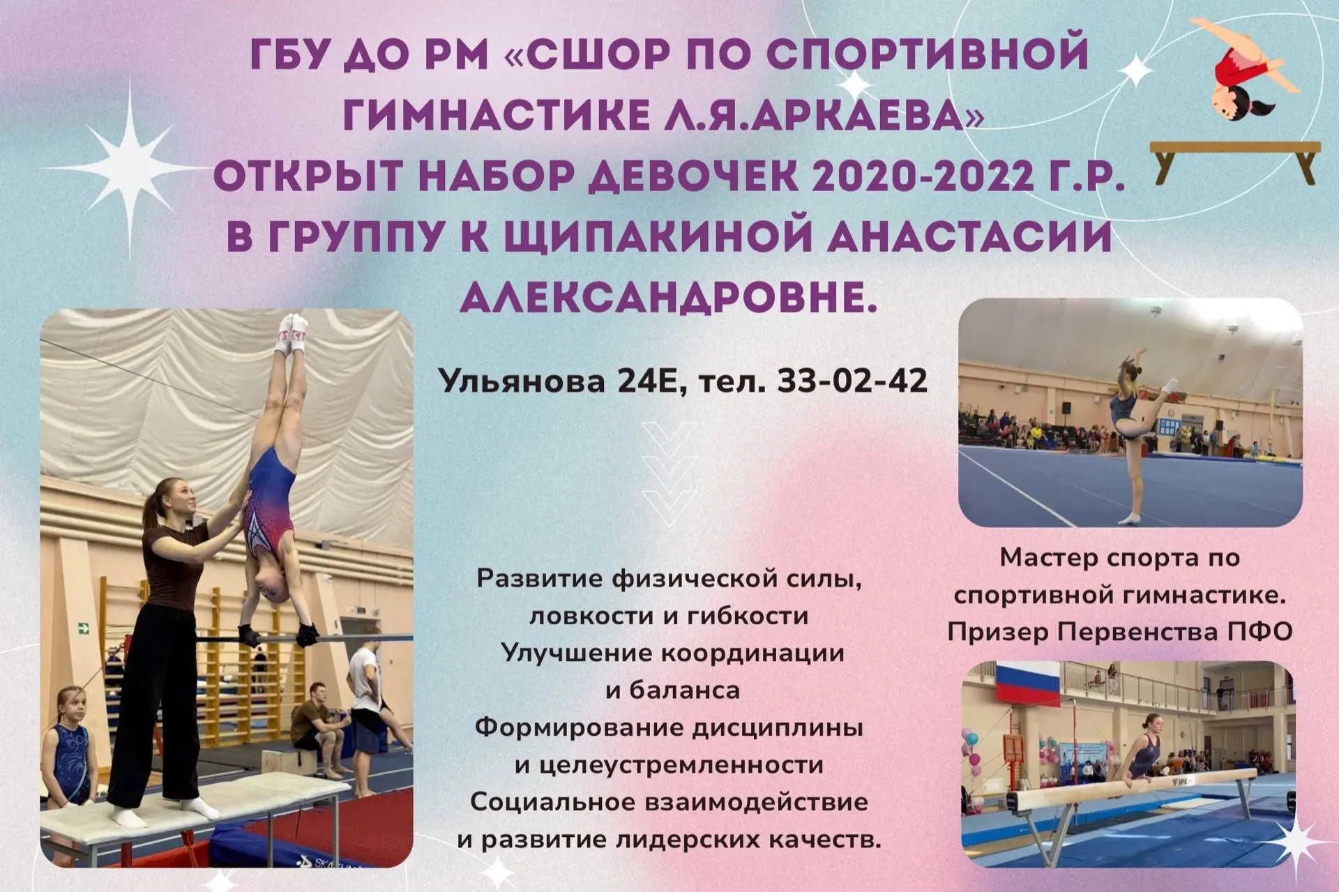 Открыт набор девочек 2020-2022 г.р в группу к Щипакиной Анастасии Александровне 🔥