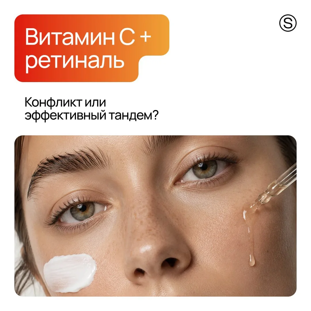 Витамин С + ретиналь: как подружить активы