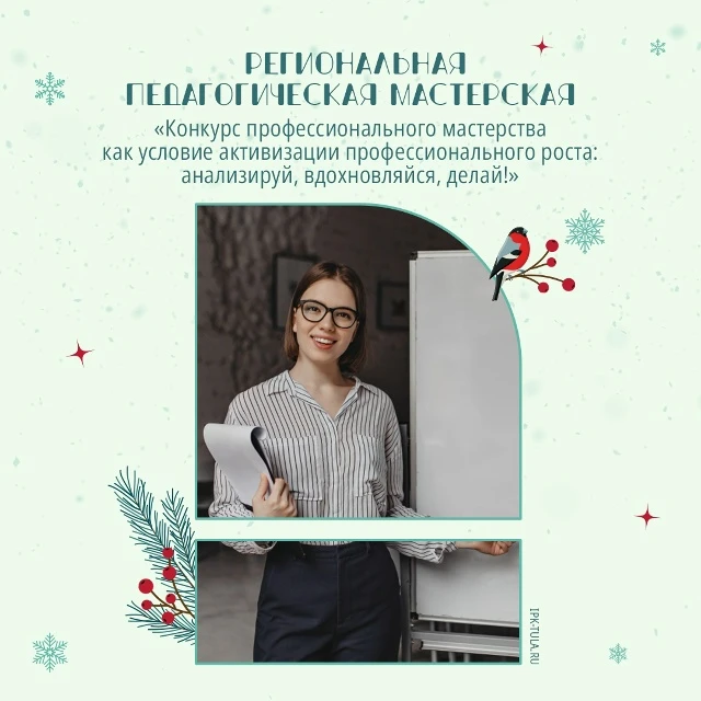 12 февраля 2026 года состоялась региональная педагогическая мастерская для педагогов-пс...