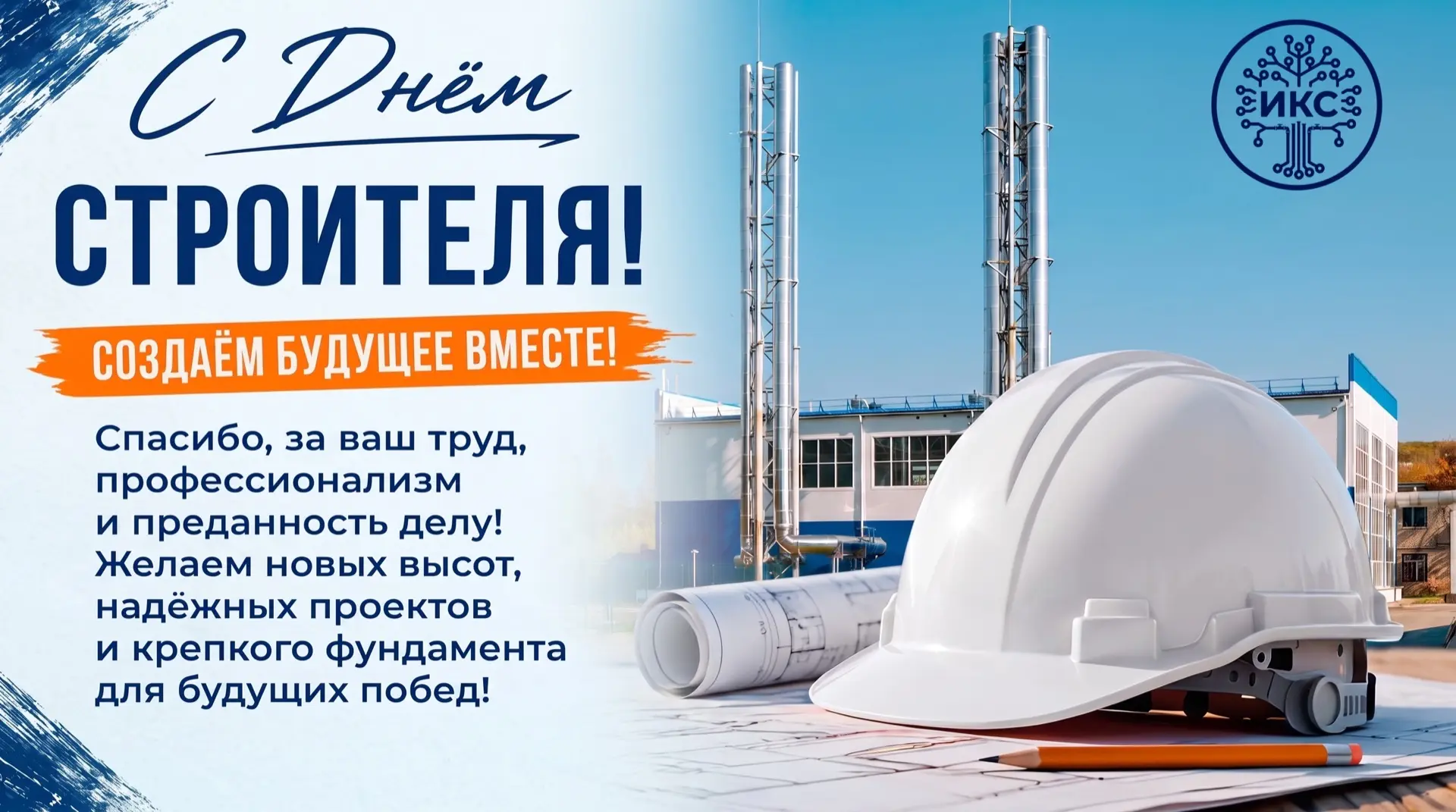 Сегодня мы поздравляем с профессиональным праздником!🎈