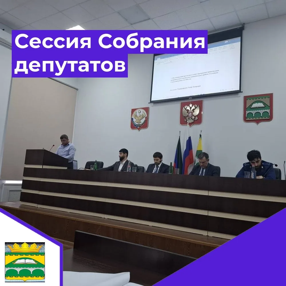 Сегодня прошла третья сессия восьмого созыва, где выступил директор МБУ «УМИЗ» Гаджимирзоев Замир За