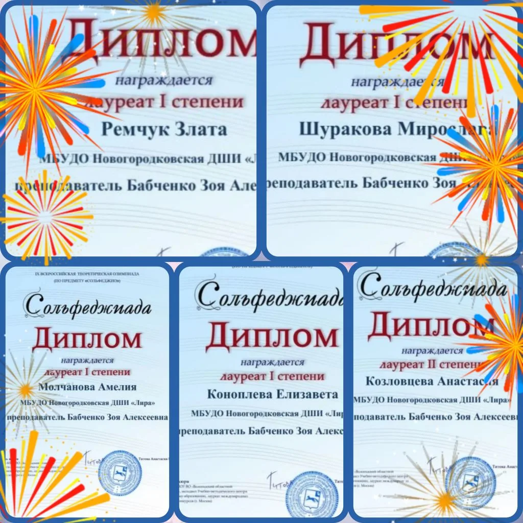 Поздравляем учащихся- Шуракову Мирославу,Коноплеву Елизавету, Ремчук Злату, Молчанову А...