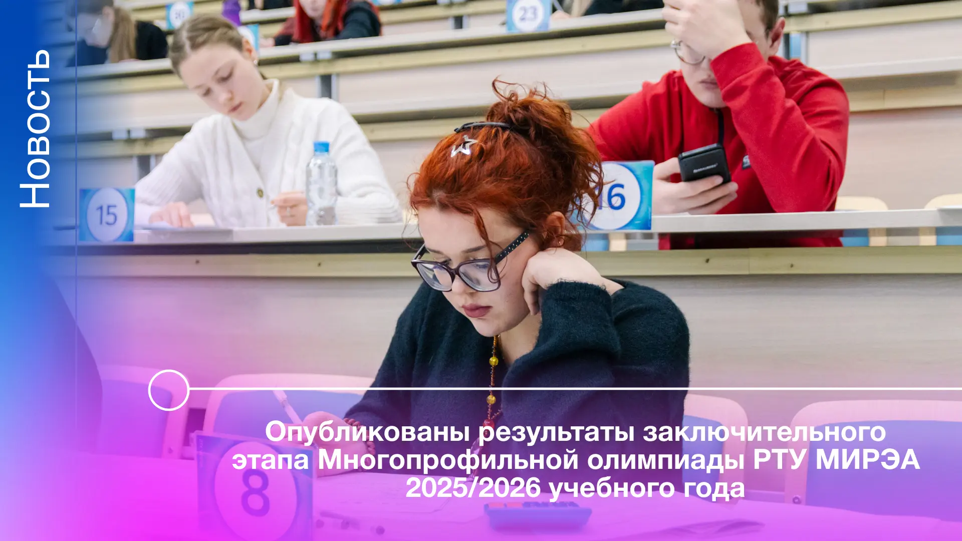 🙌 22 марта состоялся заключительный этап Многопрофильной олимпиады РТУ МИРЭА.  Результаты опубликова