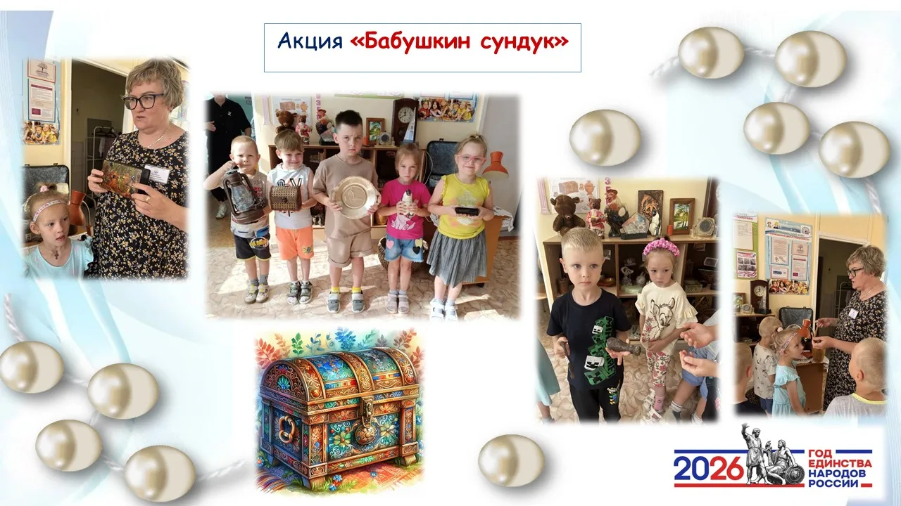 Заглянули в «Бабушкин сундук»! ✨