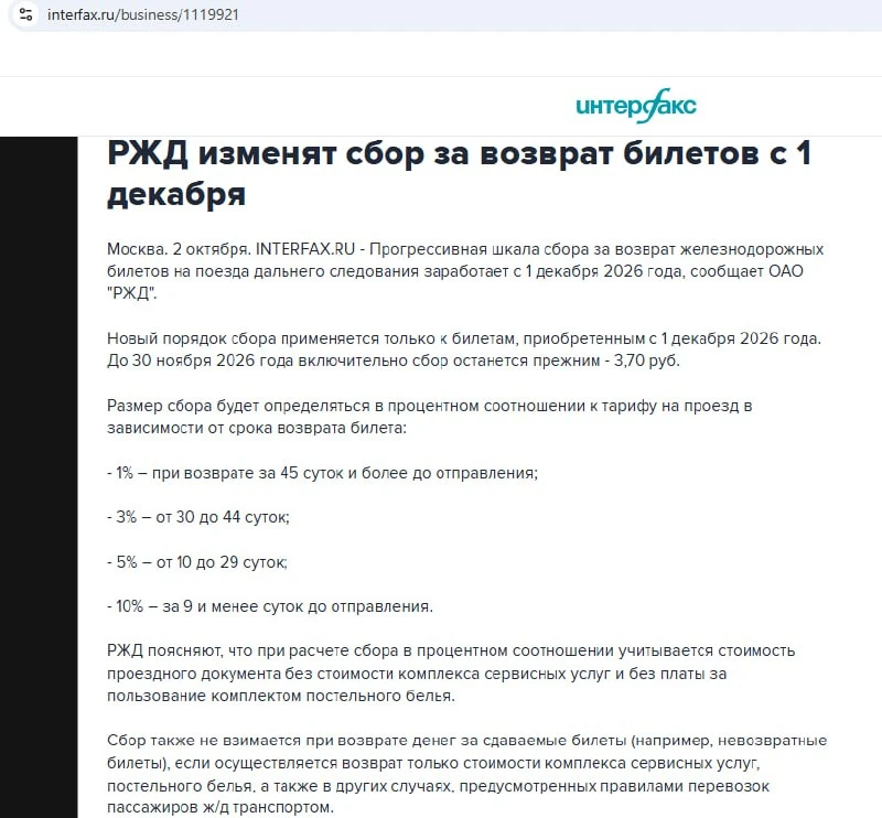 РЖД повысит сбор за возврат билетов дальнего следования. Новые правила начнут действова...