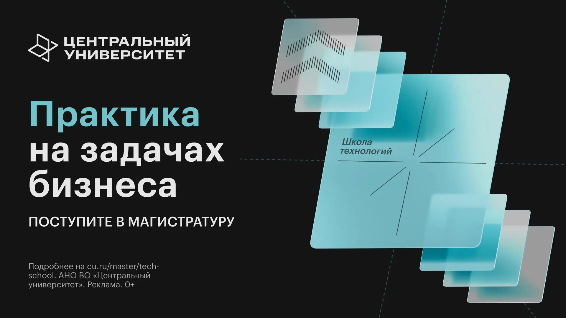 Почему «Центральный университет» — лучший выбор для роста в карьере?  Потому что обучение в магистра