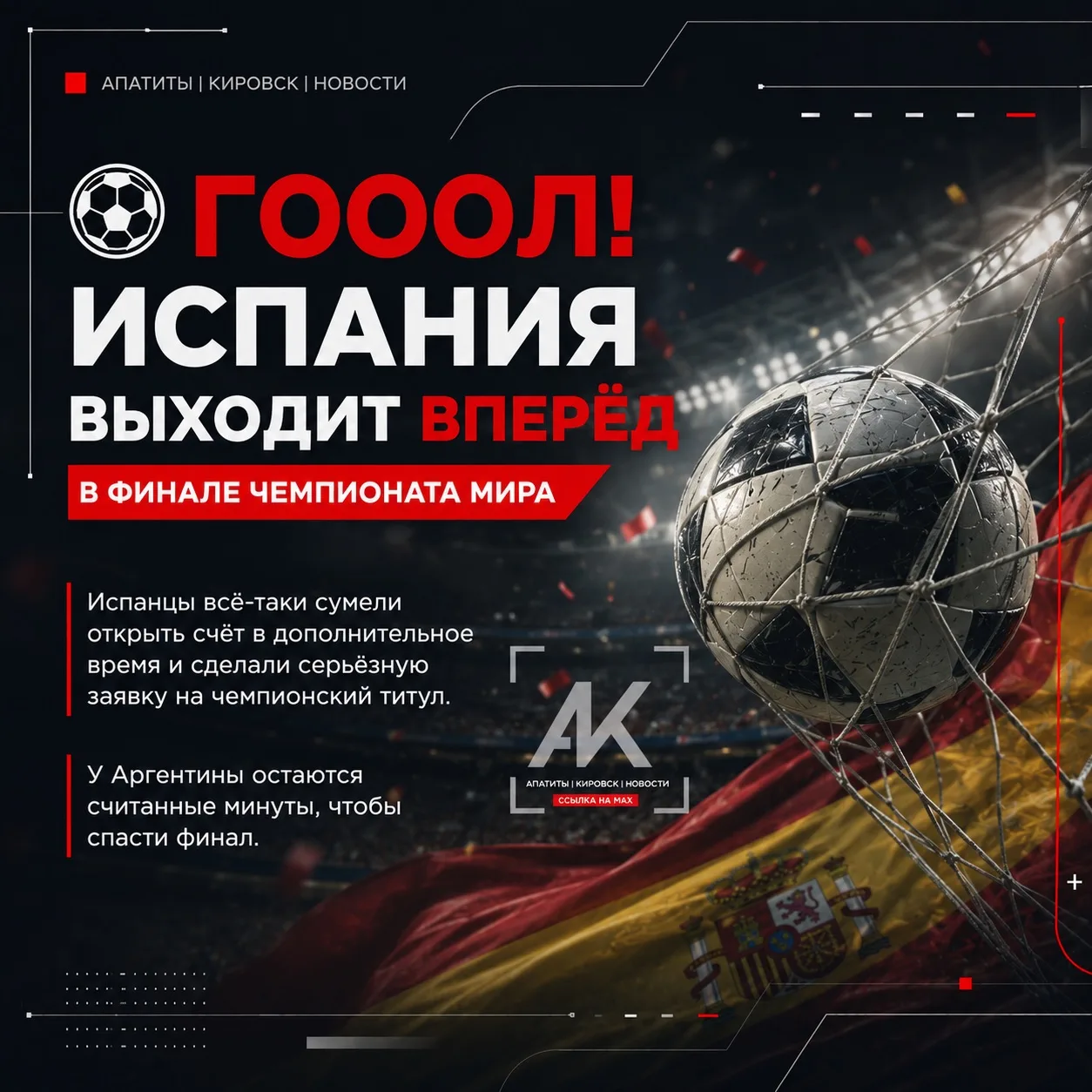 ⚽️ ГОООЛ! Испания выходит вперёд в финале чемпионата мира

Испанцы всё-таки сумели открыть счёт в до