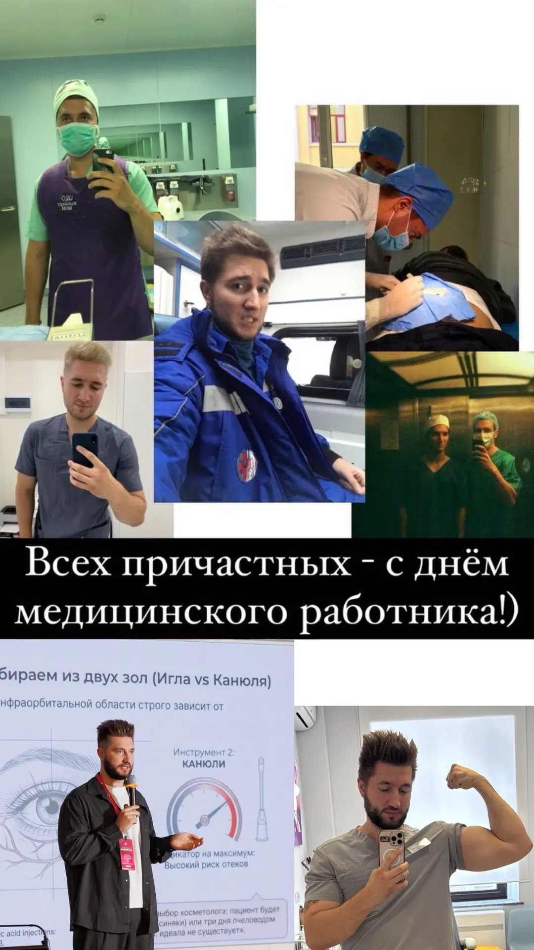 Всех причастных поздравляю с днём медика!)

И по традиции, хочу дать напутствие всем студентам и под