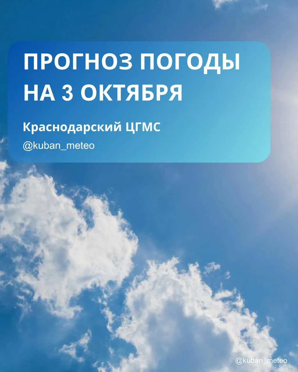 🌤️ Суббота, 3 октября