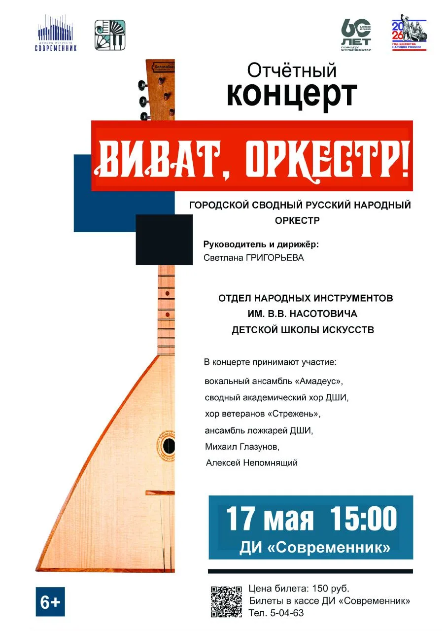 💥ВИВАТ, ОРКЕСТР! 💥Музыкальное событие, которое нельзя пропустить!