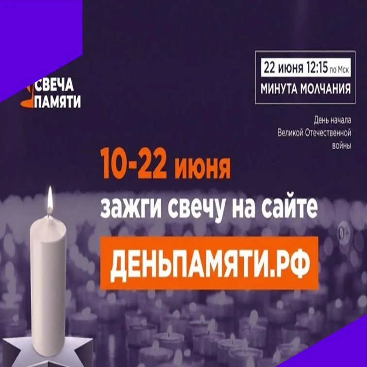 22 июня в Российской Федерации отмечается памятная дата — День памяти и скорби. В этот день народы Р