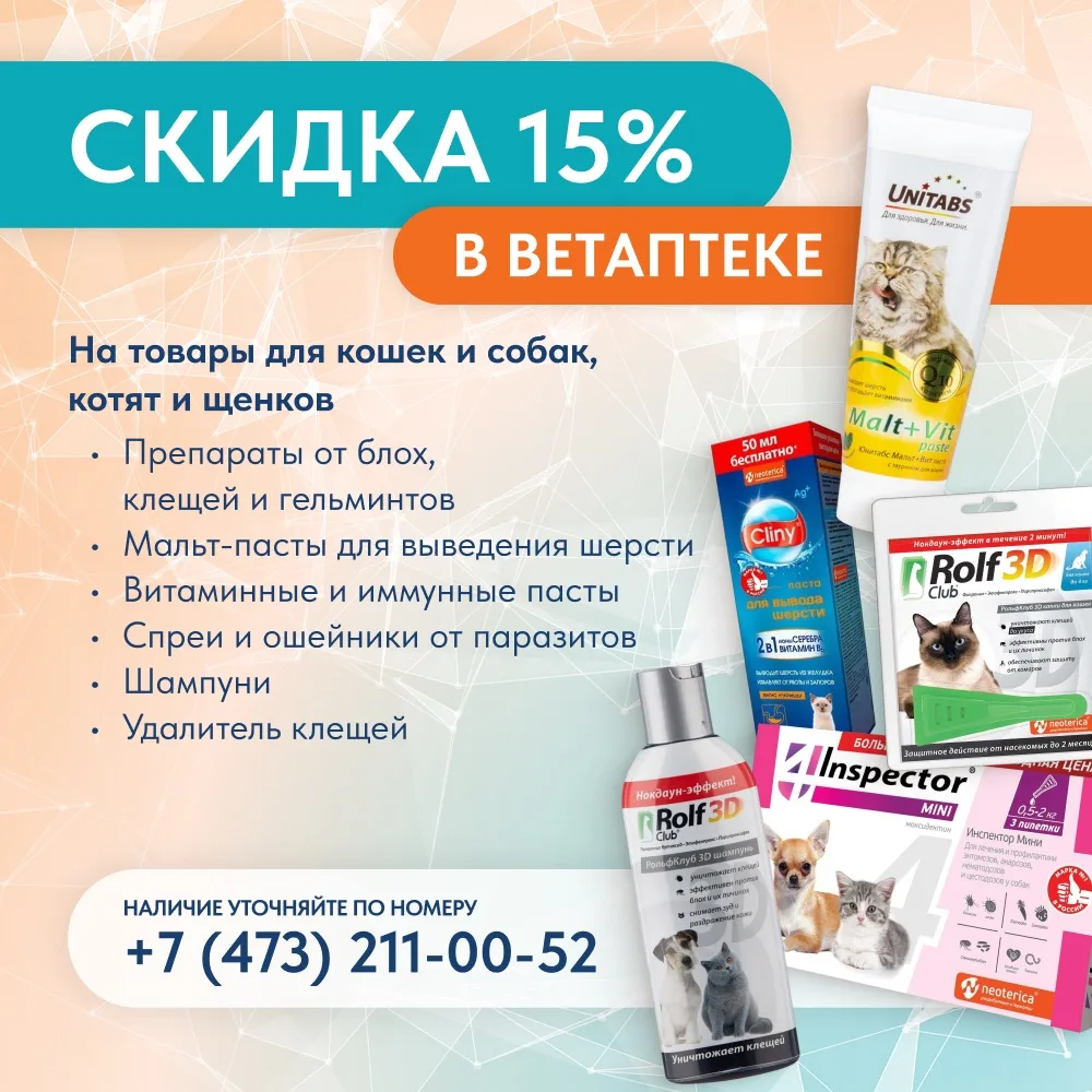 🌟 Во всех филиалах сети «Здоровье Животных» — скидка 15% на товары бренда Neoterica!